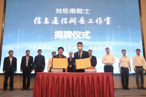 全国首个院士信息通信科普工作室在汉揭牌 刘经南院士领衔 点亮信息通信科普之光