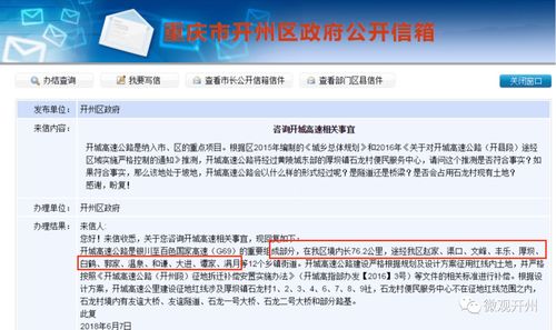 好消息 经过开州12个乡镇街道的城开高速,大进至赵家段预计明年通车