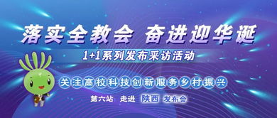 如何让高校成为服务乡村振兴重要力量 教育部这场发布会信息量很足